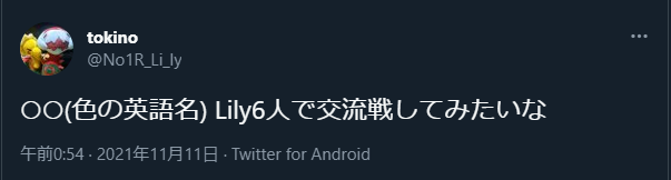 Team Lily チーム名の由来と結成の経緯 Bunkaitokino S Diary