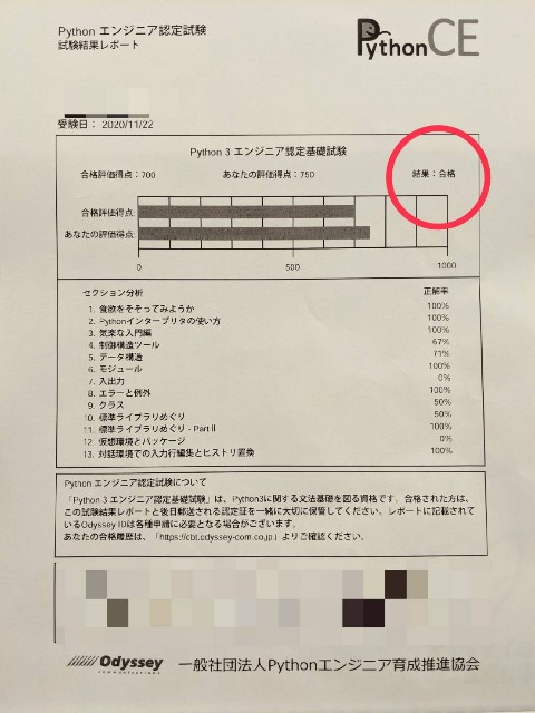 3 試験 基礎 エンジニア python 認定