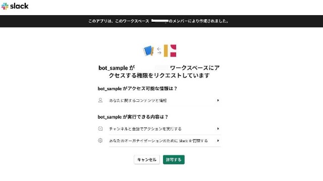 Pythonを使ってSlackbot作りに挑戦!まずはSlackの準備から。アプリインストール画面。
