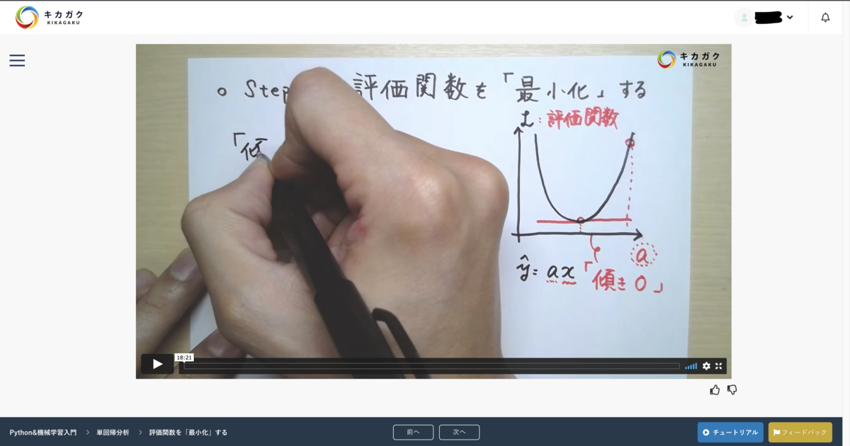 Python＆機械学習入門の講座画面