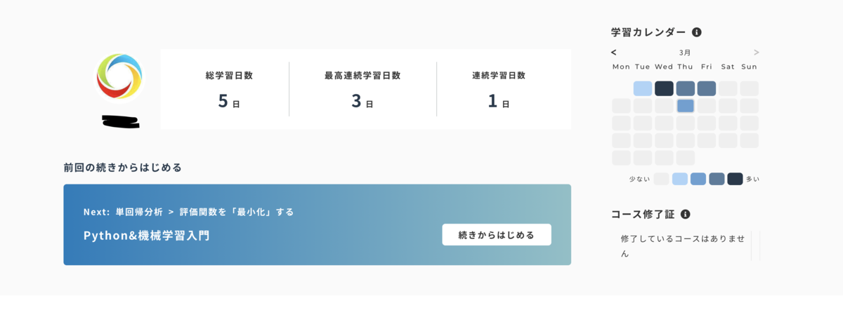 学習の進捗管理画面1