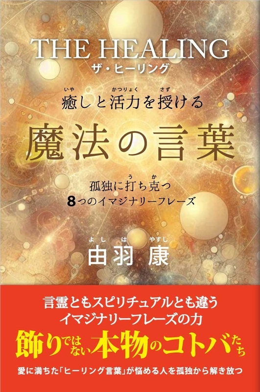 魔法の言葉