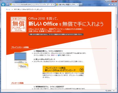 Office2013_download0a_3 Office2013_download0a_3