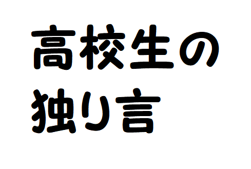 f:id:bunntinnmalu:20180610095320p:plain f:id:bunntinnmalu:20180610095320p:plain