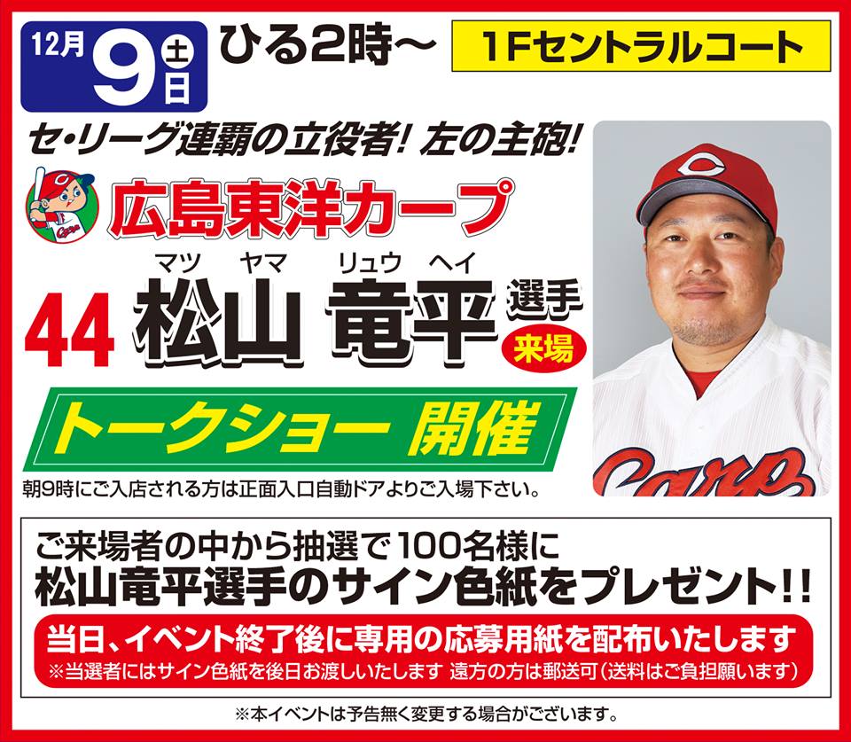 広島東洋カープ選手 Ob 17シーズンオフイベント出演予定 日々徒然 広島東洋カープ選手 Ob 17シーズンオフイベント出演予定 日々徒然