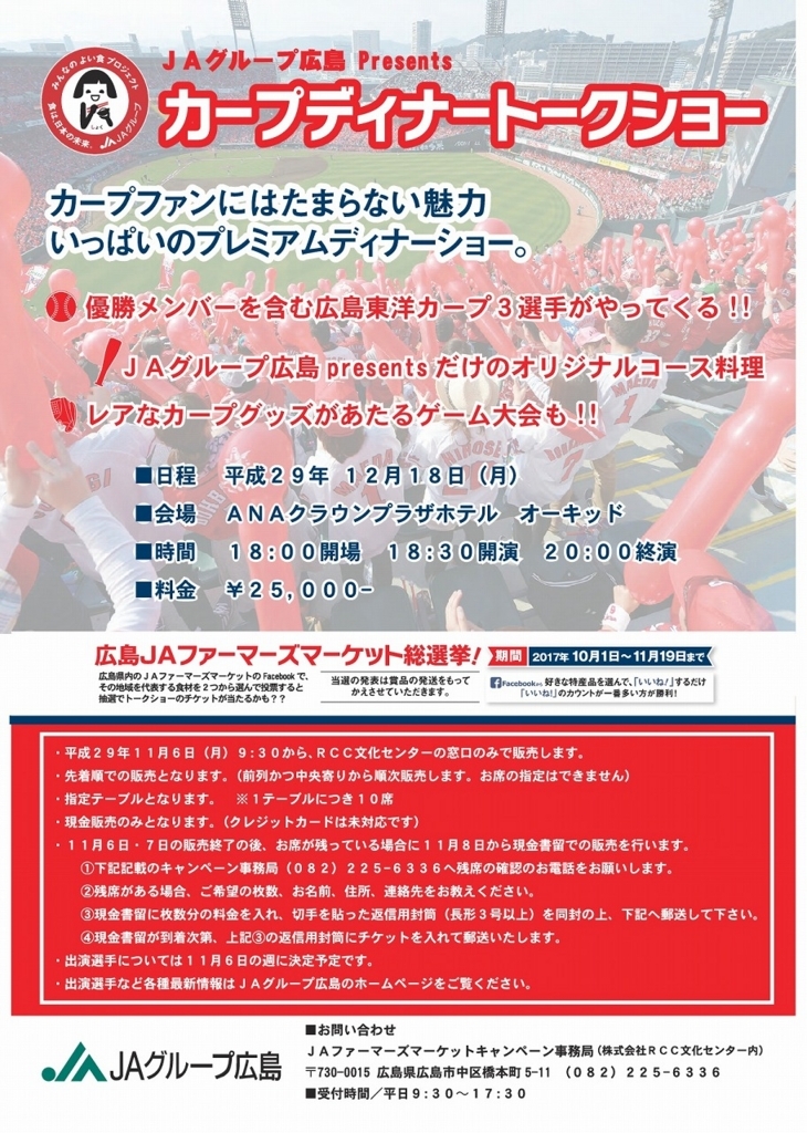 広島東洋カープ選手 Ob 17シーズンオフイベント出演予定 日々徒然