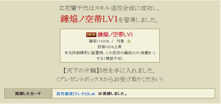 天合成 佐竹義宣 だらだらixa
