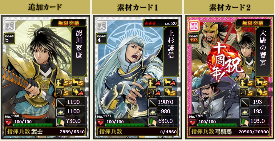 天合成 上杉謙信 スキル追加合成の変更 だらだらixa