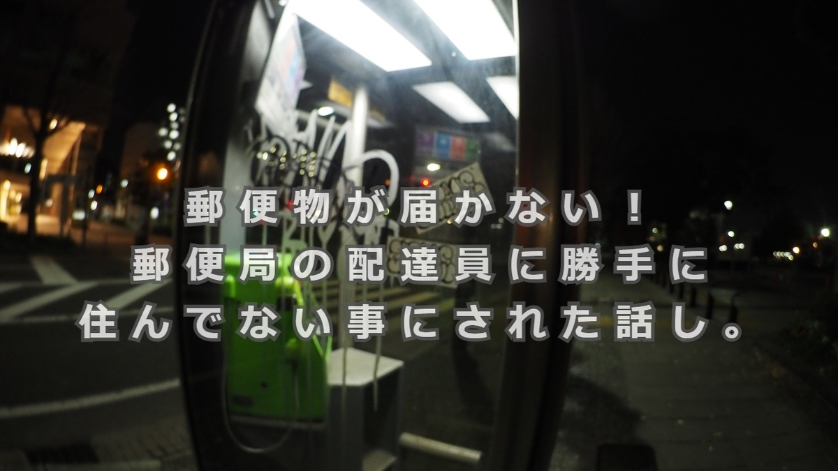 郵便配達員が応答しない場合、取りに行ってもいいですか？