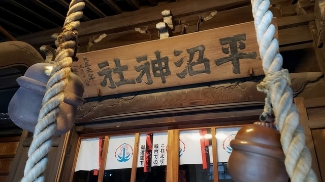 水天宮平沼神社の扁額