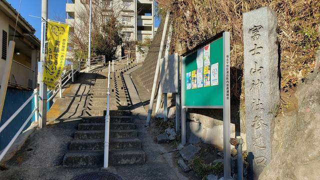 富士山神社の参道入り口