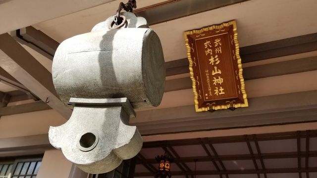 戸部杉山神社の扁額