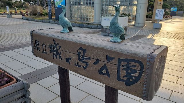 城ケ島公園