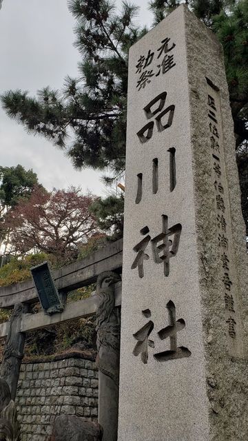 品川神社