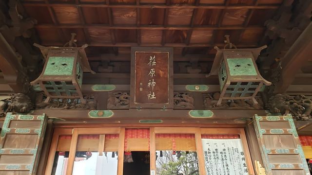 荏原神社の拝殿と扁額