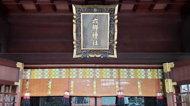 六郷神社の拝殿の扁額