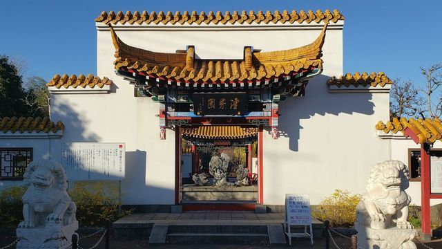 藩秀園（大師公園）