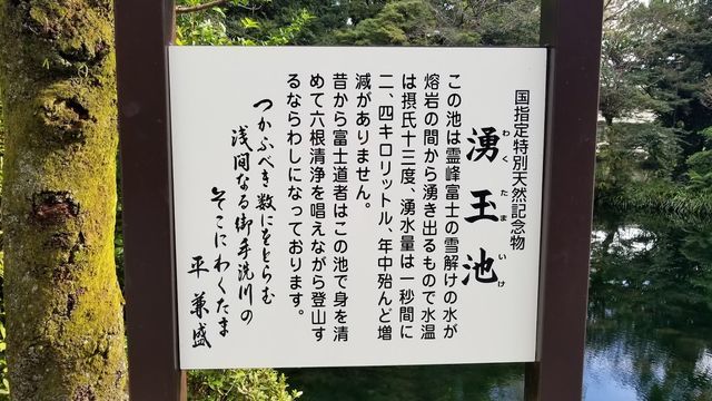 湧玉池看板