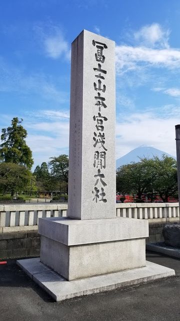 富士山本宮浅間神社の門柱