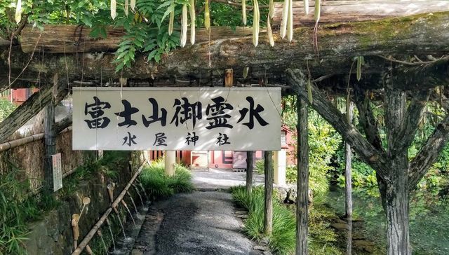 水屋神社