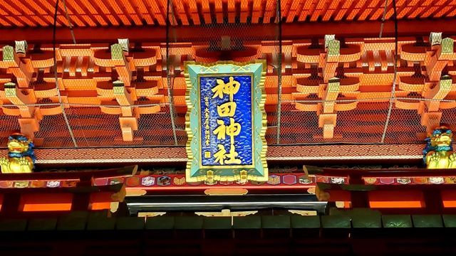 神田明神扁額