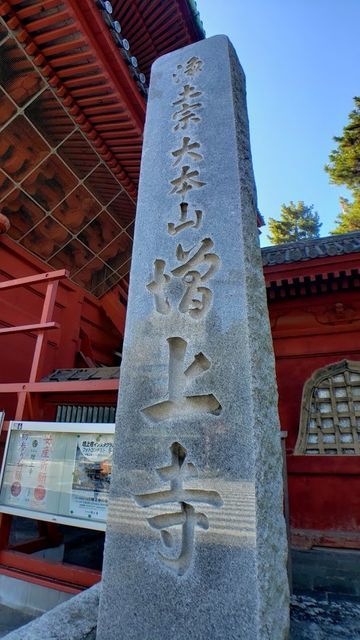 増上寺