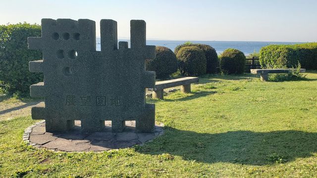 展望園地