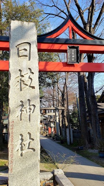丸子山王日枝神社