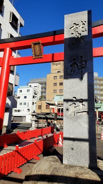 鷲神社