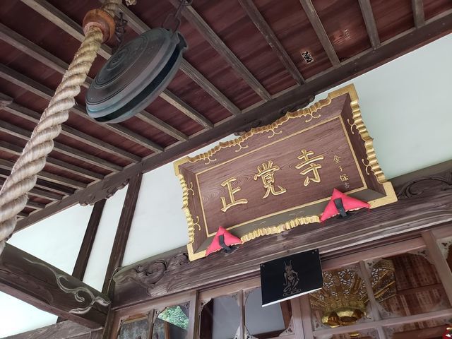 正覚寺