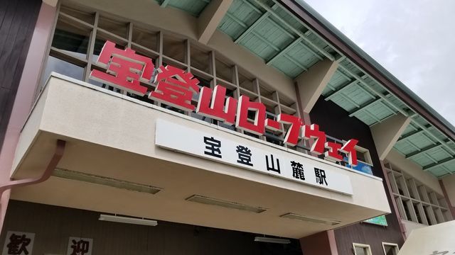 宝登山神社