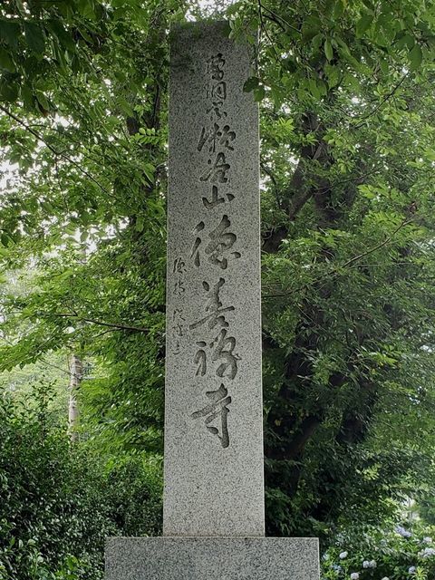 徳善寺