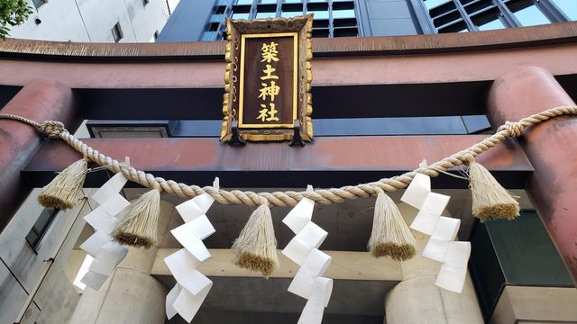 築土神社