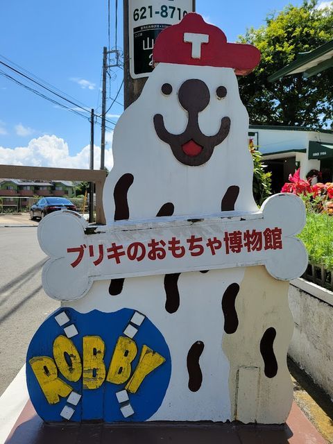 ブリキのおもちゃ博物館 と 一年中クリスマスのお店 クリスマス トイズ 訪問 横浜山手 ぶらりうぉーかー