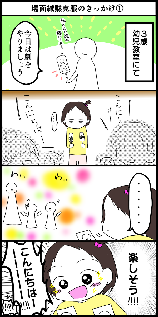 好きな事が場面緘黙を凌駕した瞬間 克服のキッカケになった 好き という気持ち Raise Me Up 好きな事が場面緘黙を凌駕した瞬間 克服のキッカケになった 好き という気持ち Raise Me Up