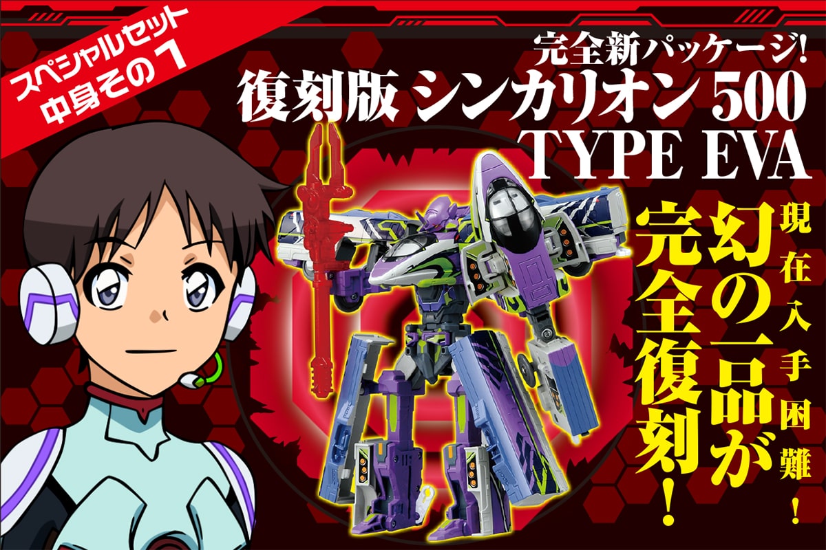 小学館 - 復刻版シンカリオン500TYPE EVA&amp;超全集BOX 復刻版シンカリオン 500 TYPE EVA＆シンカリオン超全集BOX