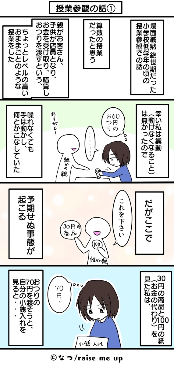 場面緘黙で困ったときの対処方を考える 事前の準備と工夫がポイント Raise Me Up