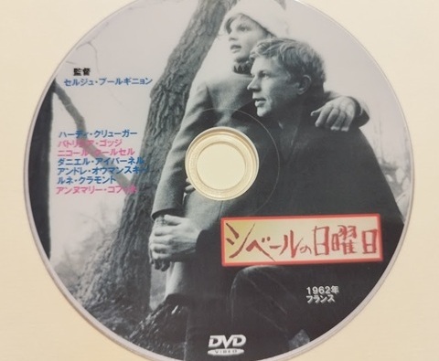 シベールの日曜日('62仏) Amazon.co.jp: シベールの日曜日 HDニュー