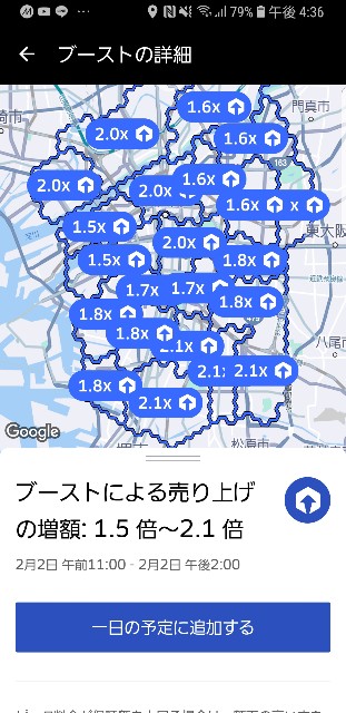 Uber Eats (ウーバーイーツ)大阪配達パートナー初日売上公開 