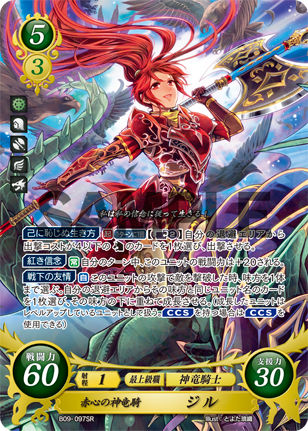ファイアーエムブレム サイファ B09-097SR 　赤心の神竜騎 ジル ファイアーエムブレム サイファ B09-097SR 赤心の神竜騎 ジル