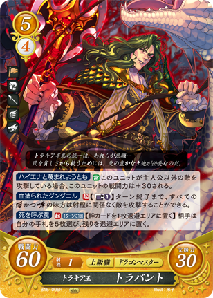 トラキア王 トラバント
