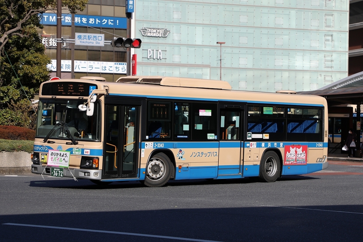 横浜市営バス / 横浜200か 3672 （2-3343） - バス道楽 別館♨