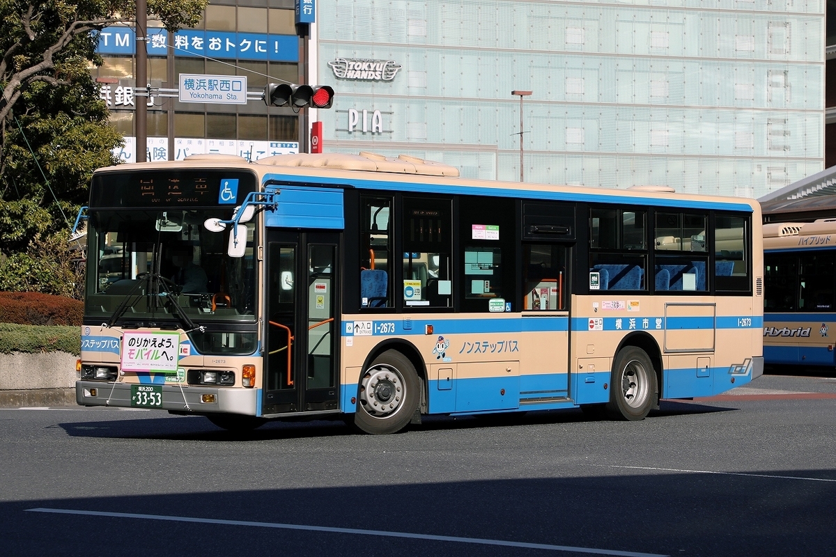 横浜市営バス / 横浜200か 3353 （1-2673） - バス道楽 別館♨