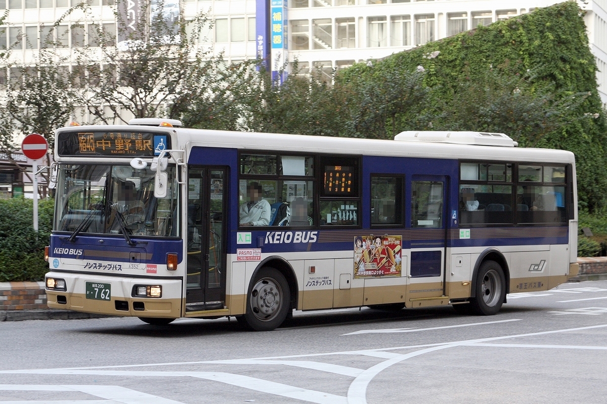 京王バス東 / 練馬200か ・762 （A40352） - バス道楽 別館♨