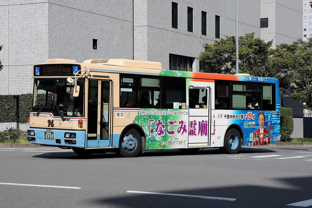 阪急バス / 大阪200か 2357 （753） - バス道楽 別館♨