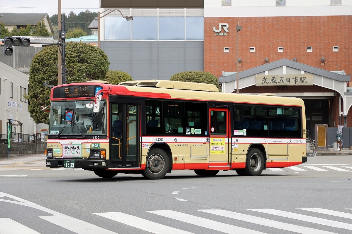 バズー200 西東京バス / 八王子200か 1839 （C21430） - バス道楽 別館♨