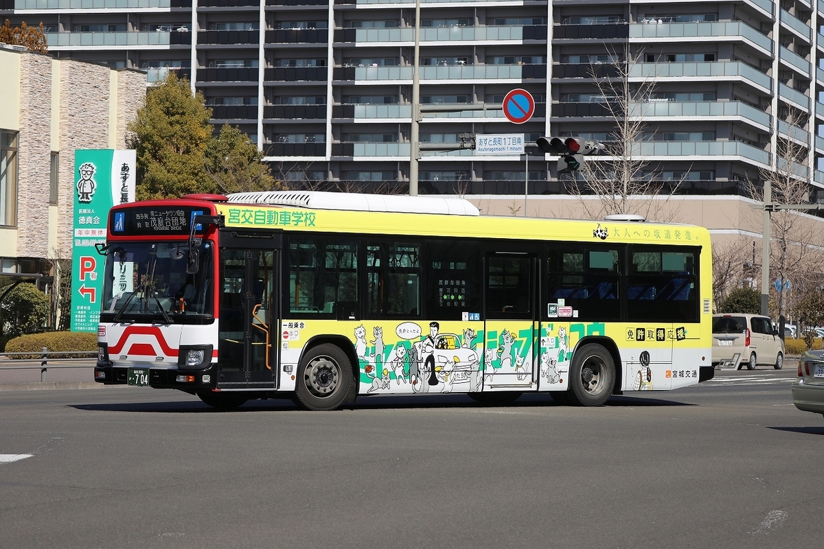 宮城交通 / 仙台200か ・704 - バス道楽 別館♨