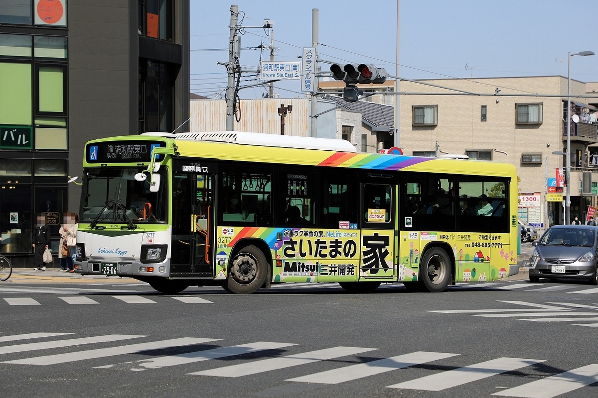 国際興業バス / 大宮200か 2906 （3277） - バス道楽 別館♨