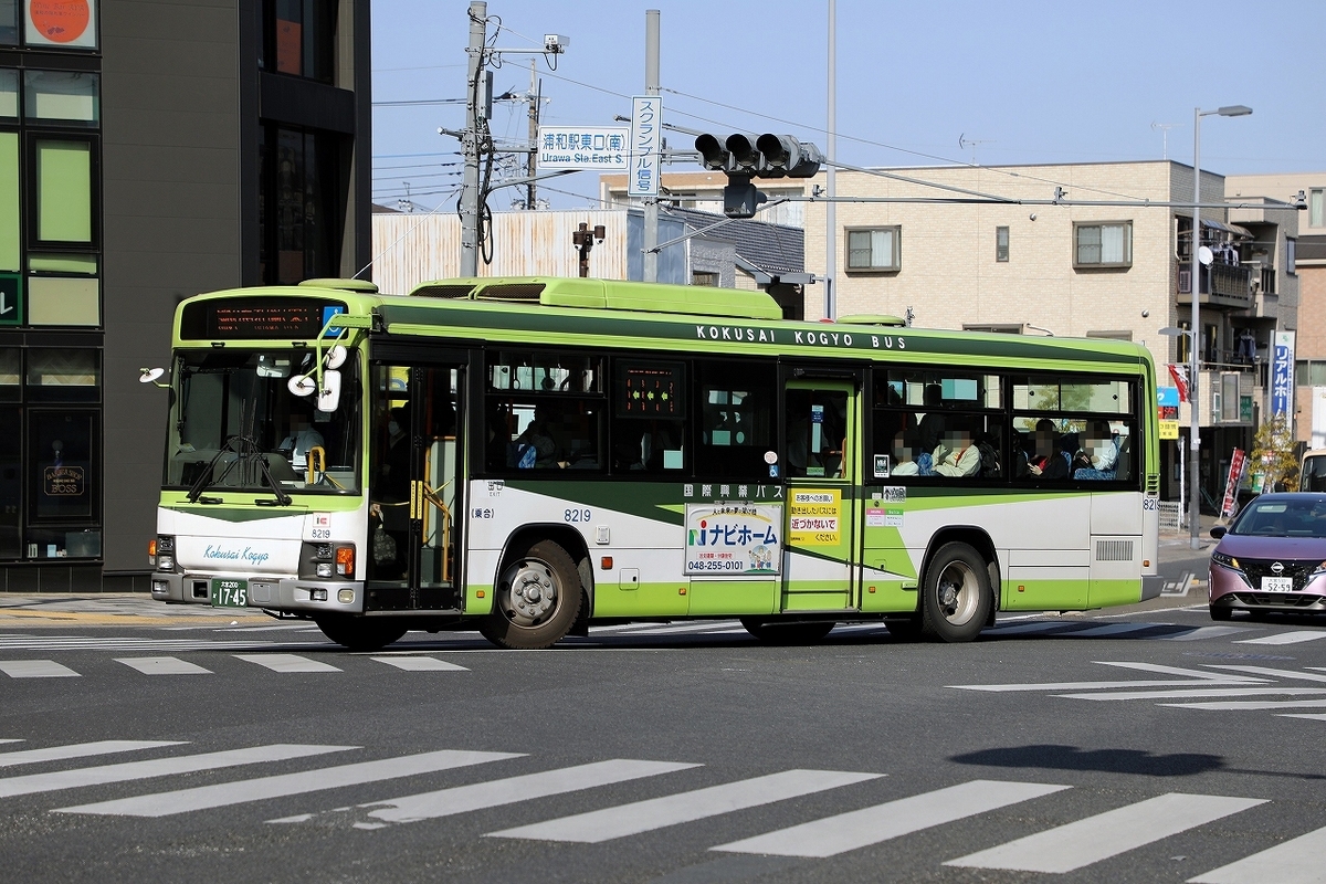 国際興業バス / 大宮200か 1745 （8219） - バス道楽 別館♨