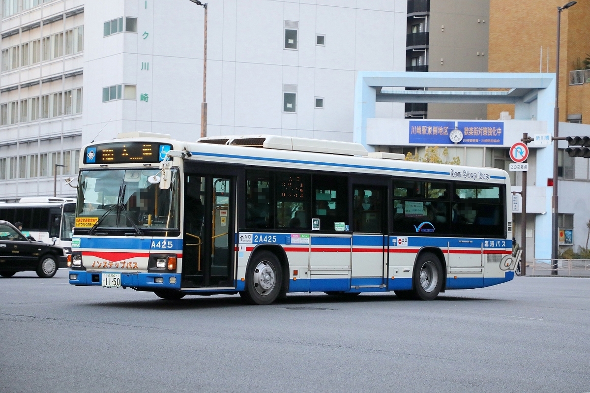 川崎鶴見臨港バス / 川崎200か 1150 （2A425） - バス道楽 別館♨